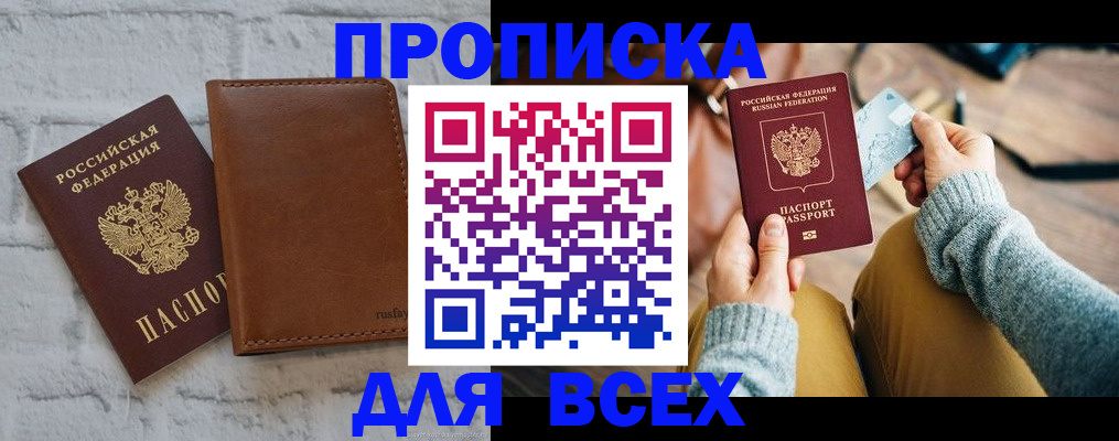 временная прописка в Иркутской области